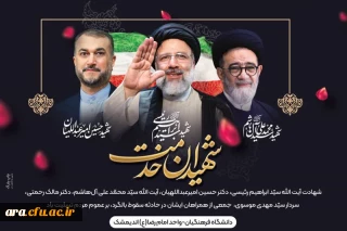 رئیس جمهور شهید 