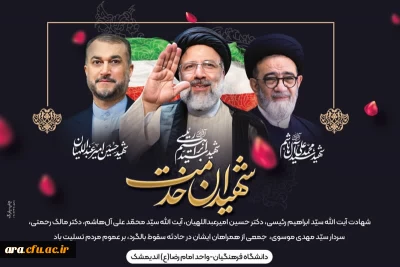 رئیس جمهور شهید 