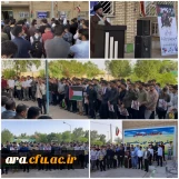 اجتماع دانشجویی علیه جنایات رژیم صهیونیستی در غزه، در محوطه دانشگاه فرهنگیان اندیمشک 
