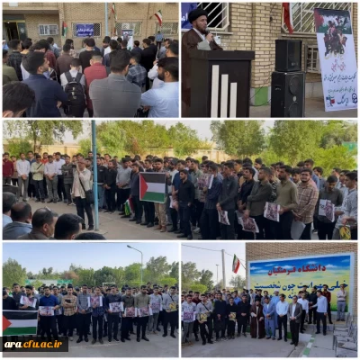 اجتماع دانشجویی علیه جنایات رژیم صهیونیستی در غزه، در محوطه دانشگاه فرهنگیان اندیمشک 
 3