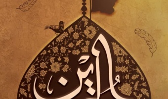 ثبت نام  دوره مجازی معرفتی دانشگاه اربعین حسینی(ع)